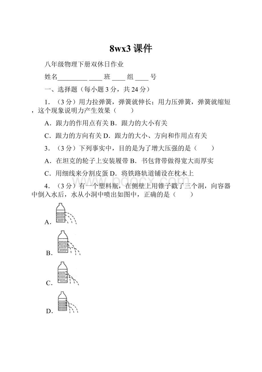 8wx3课件.docx