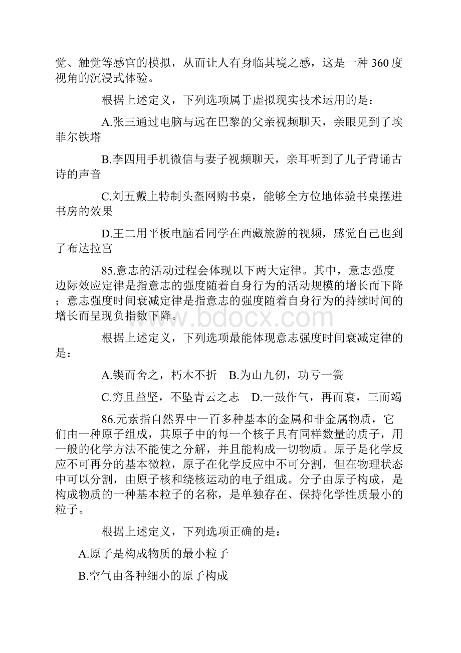 黑龙江历年公务员考试定义判断.docx_第2页