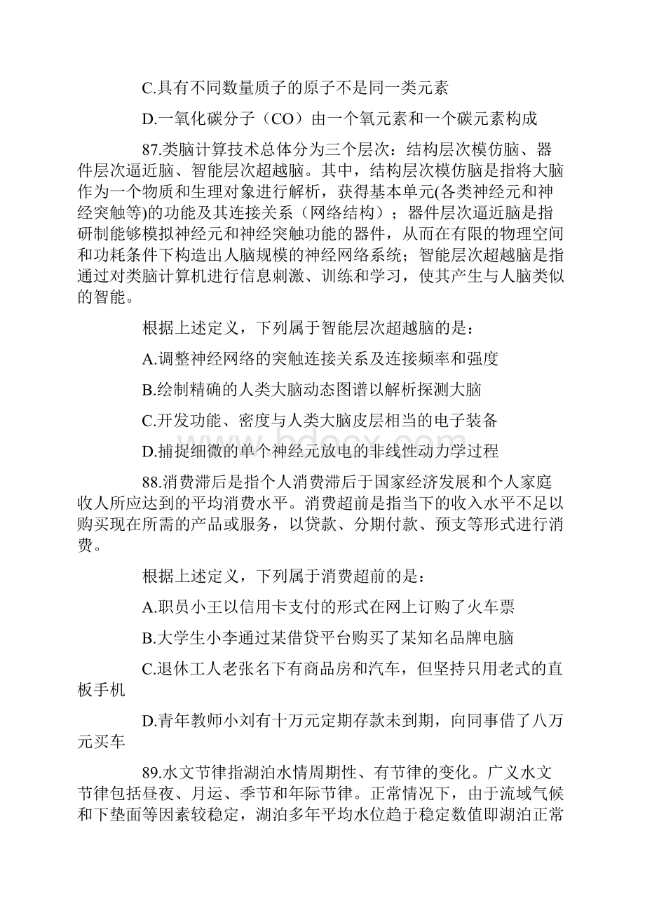 黑龙江历年公务员考试定义判断.docx_第3页