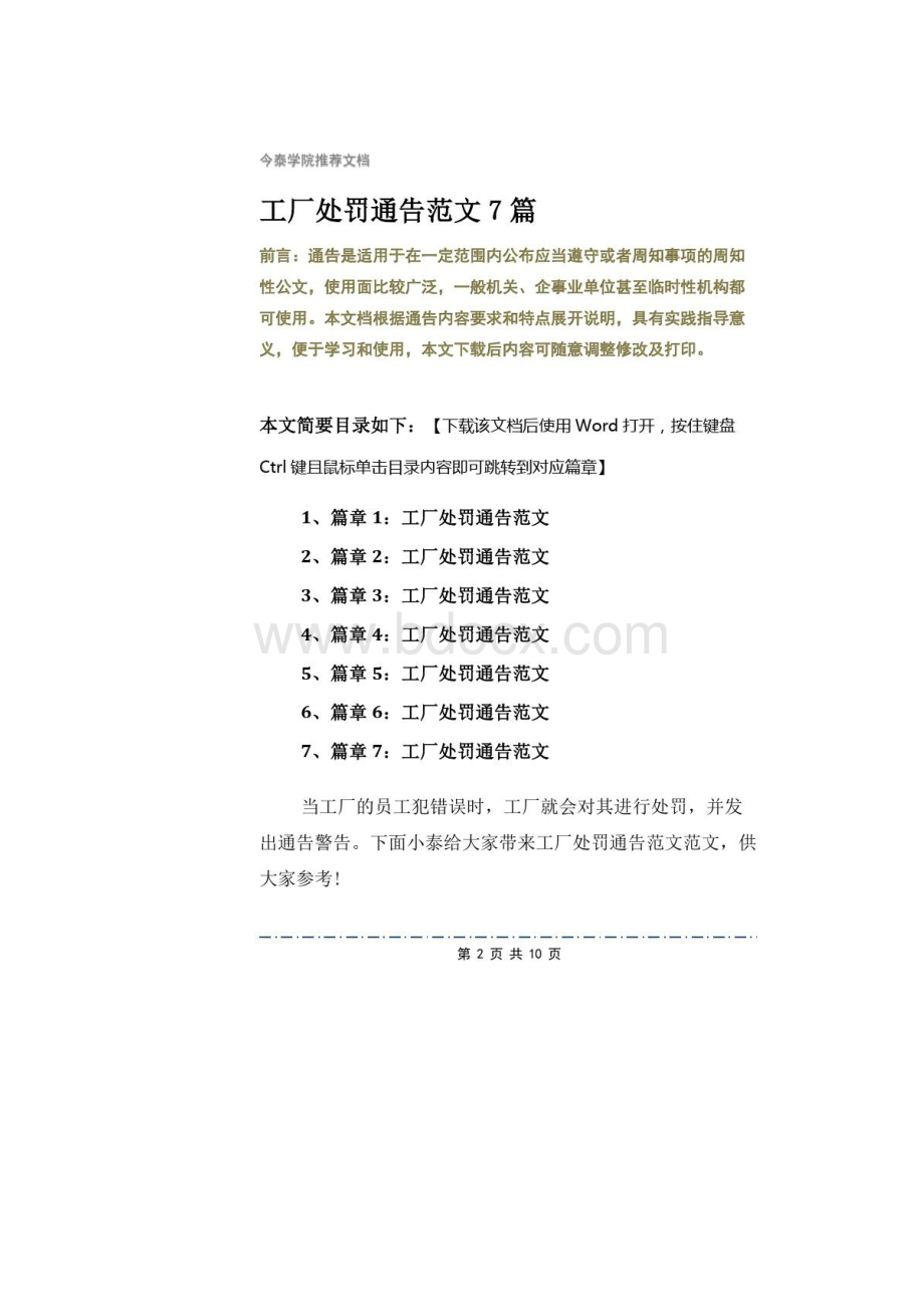 工厂处罚通告范文7篇.docx_第2页