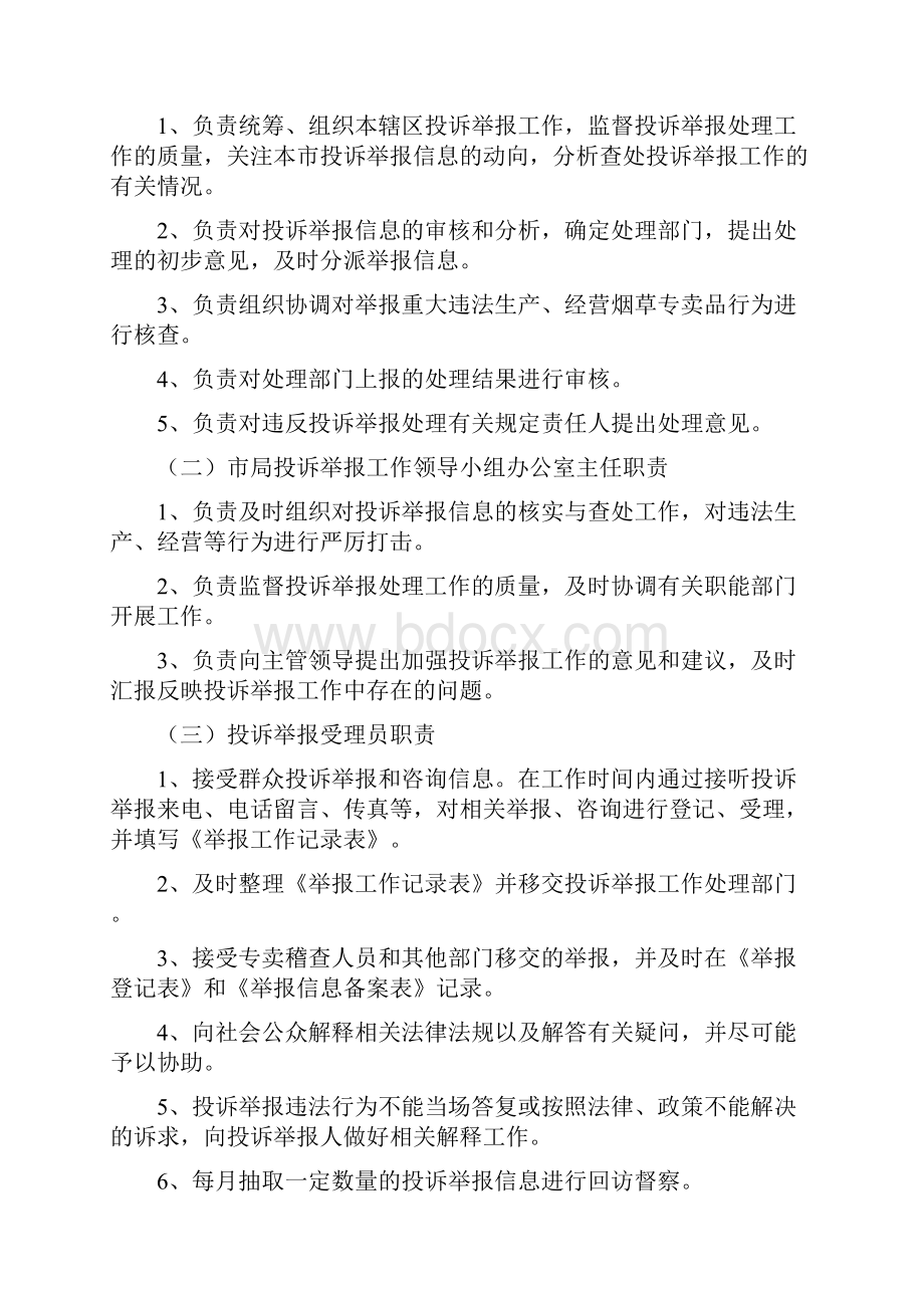 投诉举报处理制度.docx_第2页