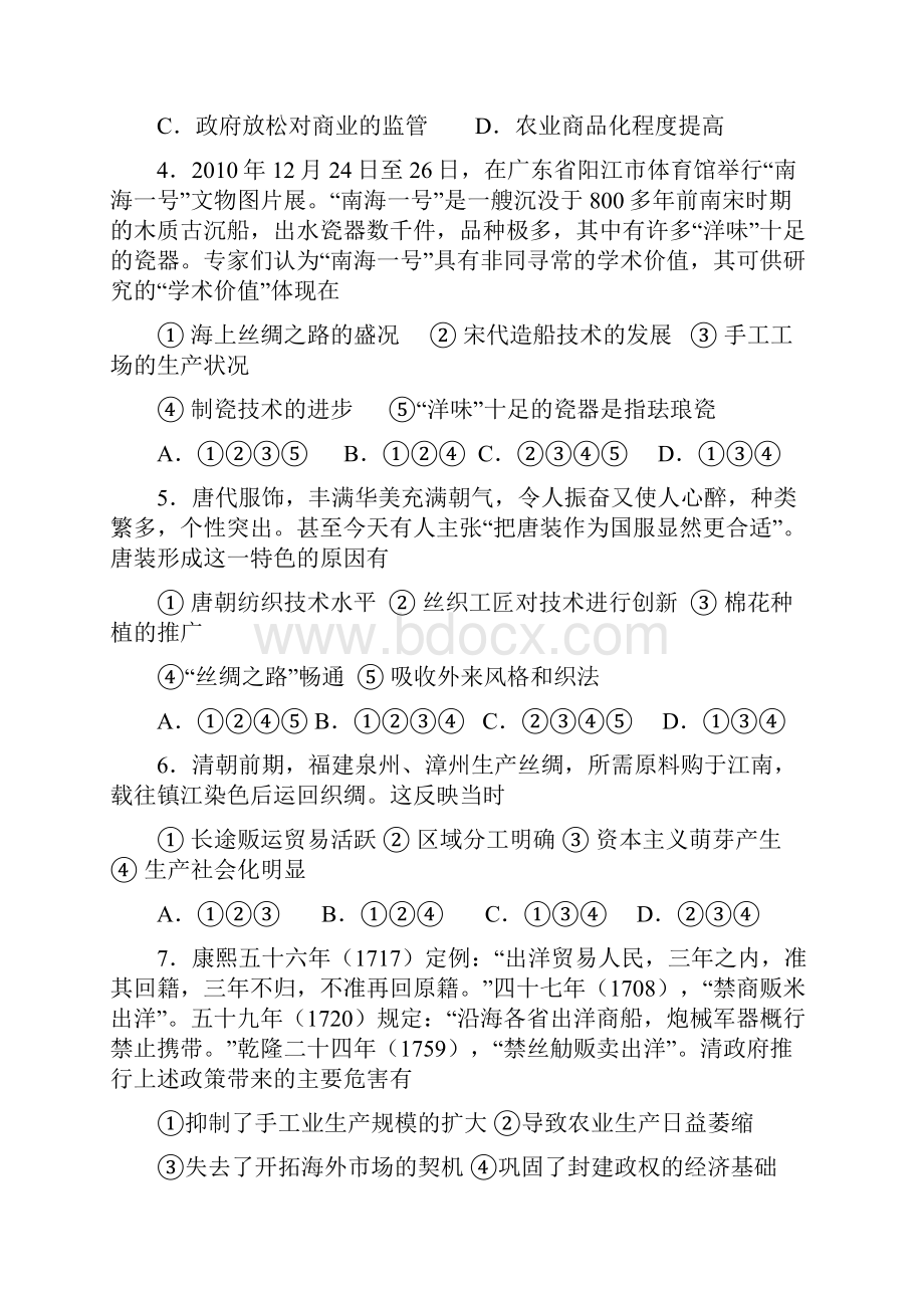 辽宁省沈阳二中11至12学年下学期高一期中考试历史附答案.docx_第2页