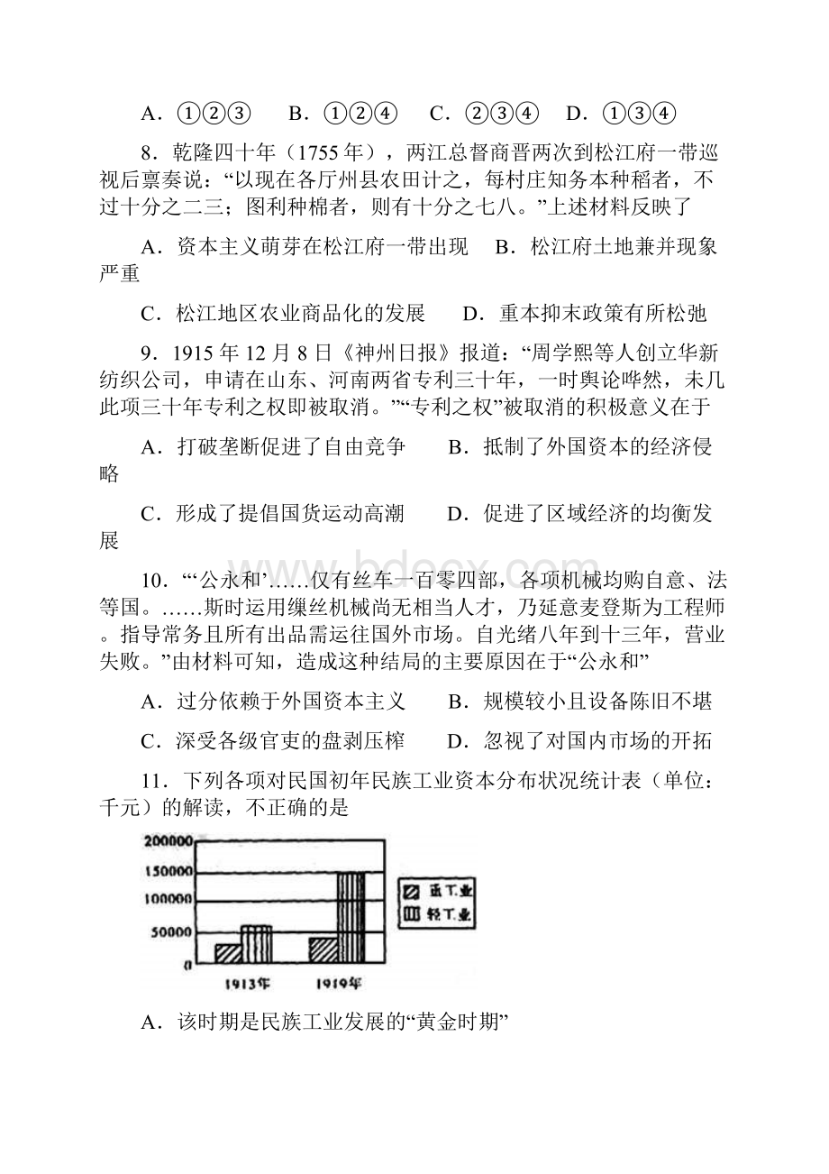 辽宁省沈阳二中11至12学年下学期高一期中考试历史附答案.docx_第3页