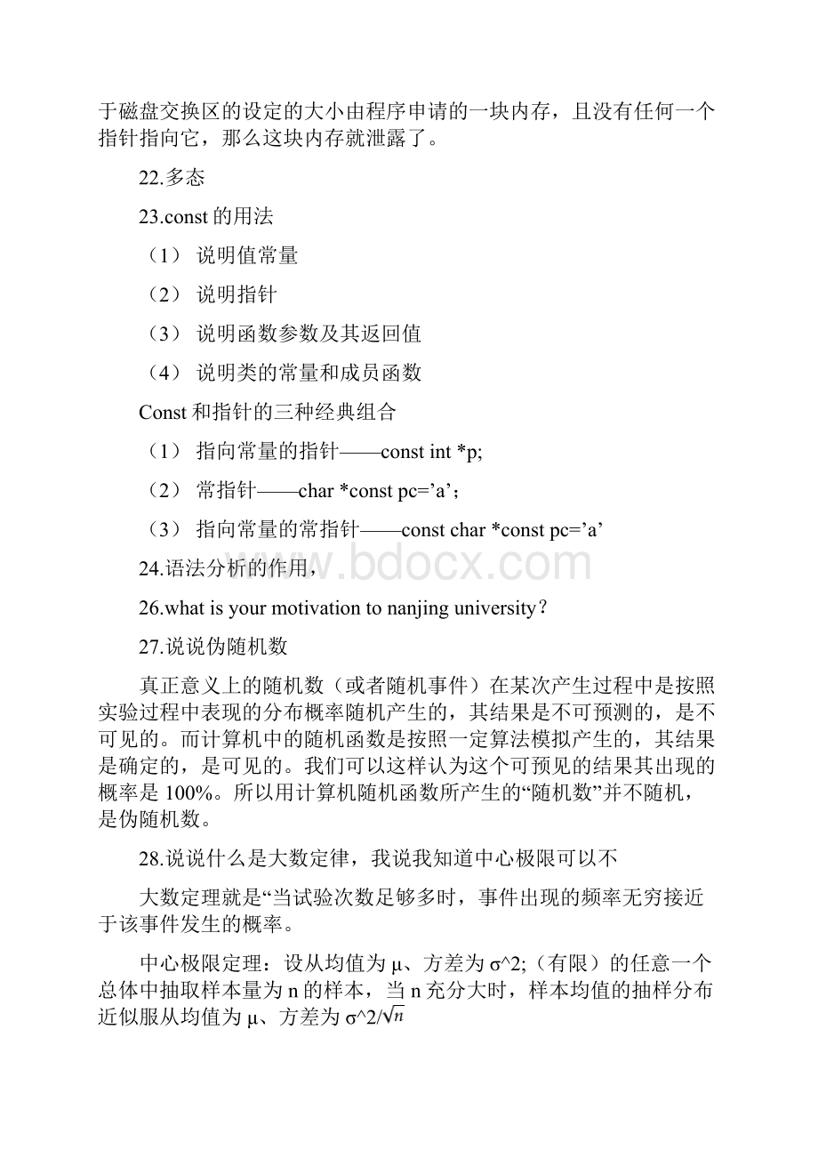 南大计算机面试问题汇总及部分答案.docx_第3页