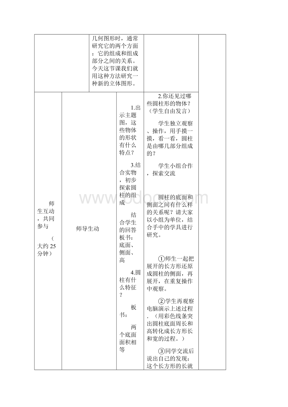 第二单元圆柱与圆锥.docx_第3页