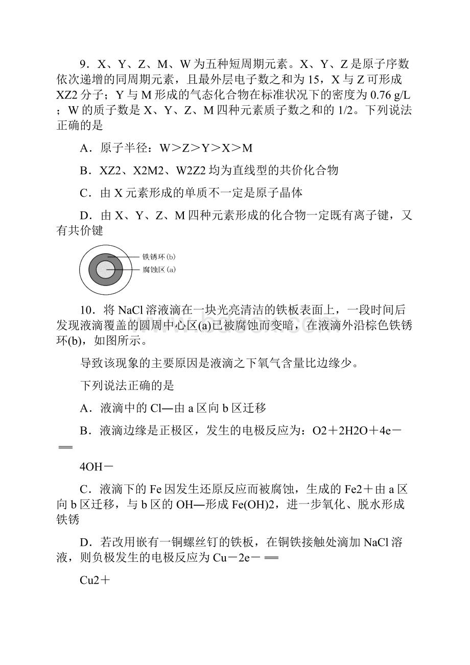 普通高等学校招生全国统一考试理综试题 化学部分浙江卷精校版含答案.docx_第2页