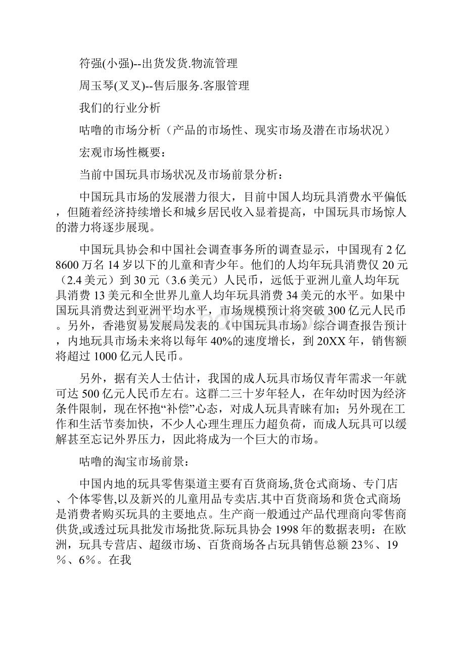 网店策划方案.docx_第3页