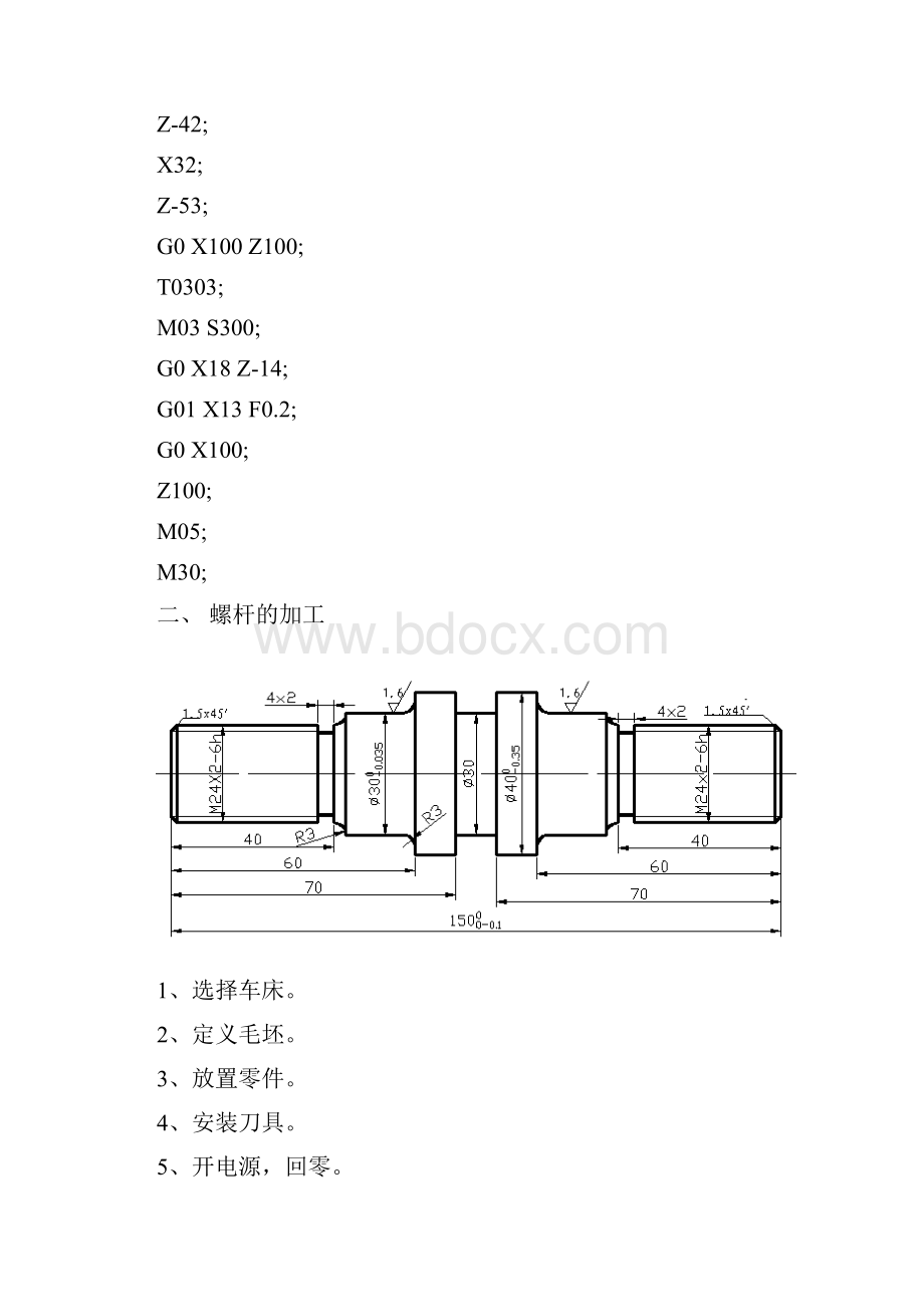 数控车床实训报告 Word 文档.docx_第3页