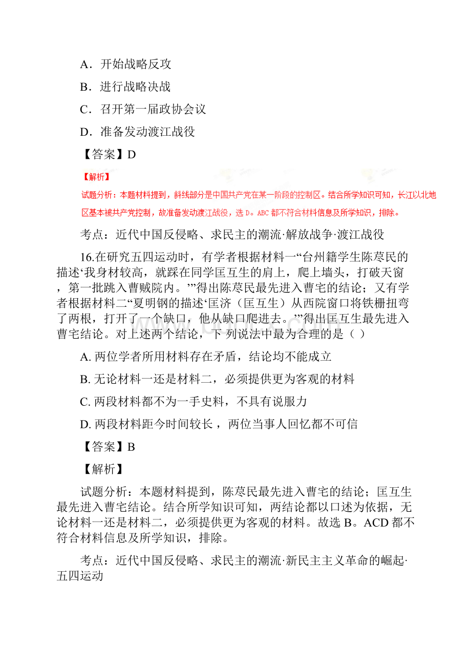 精品浙江省温州市十校联合体届高三下学期期初联考文综历史试题解析版.docx_第3页