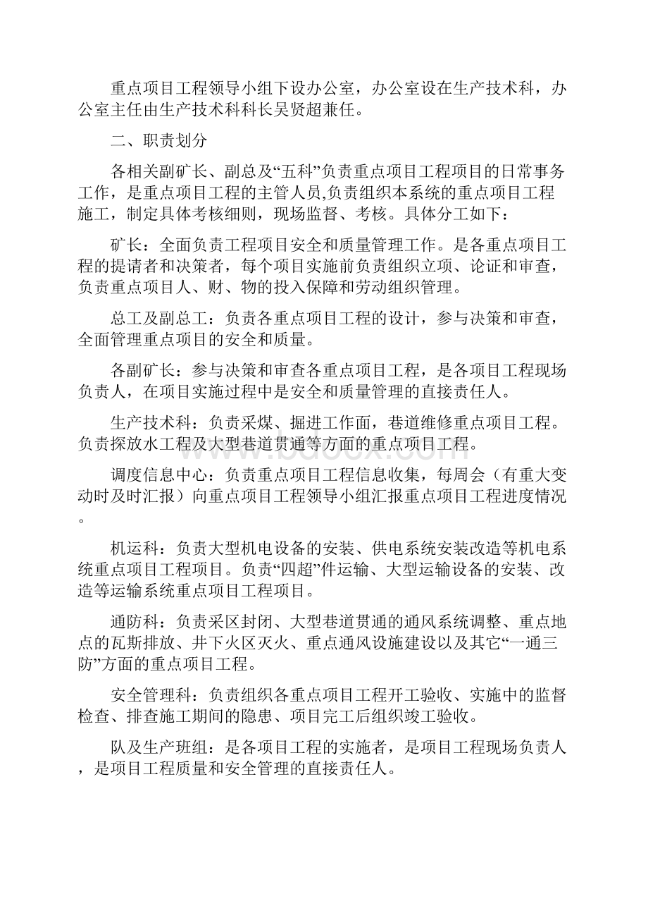 金河煤矿重点工程管理制度.docx_第2页