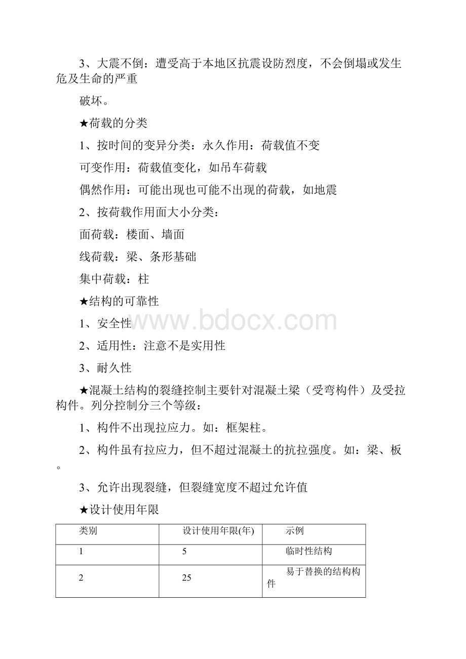 第四版建造师管理与实务基础培训及考点2.docx_第2页