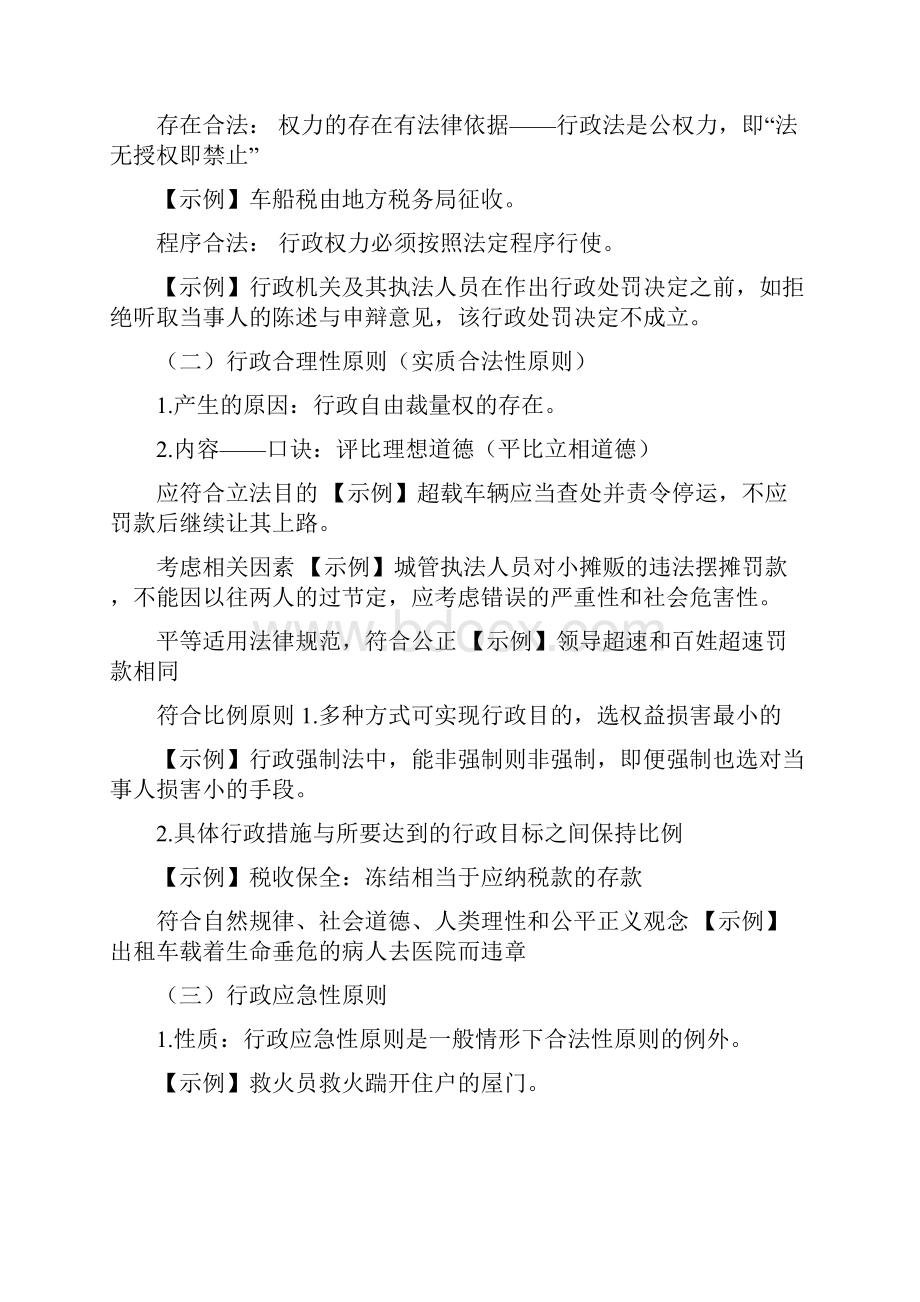 注册税务师考试重点归纳.docx_第2页