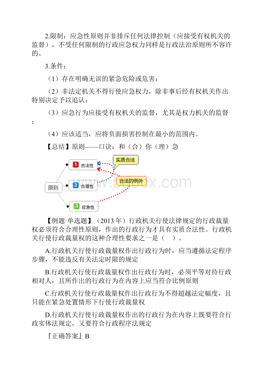 注册税务师考试重点归纳.docx_第3页