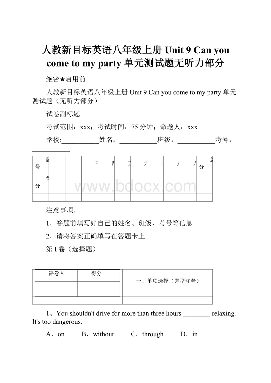 人教新目标英语八年级上册Unit 9 Can you come to my party 单元测试题无听力部分.docx