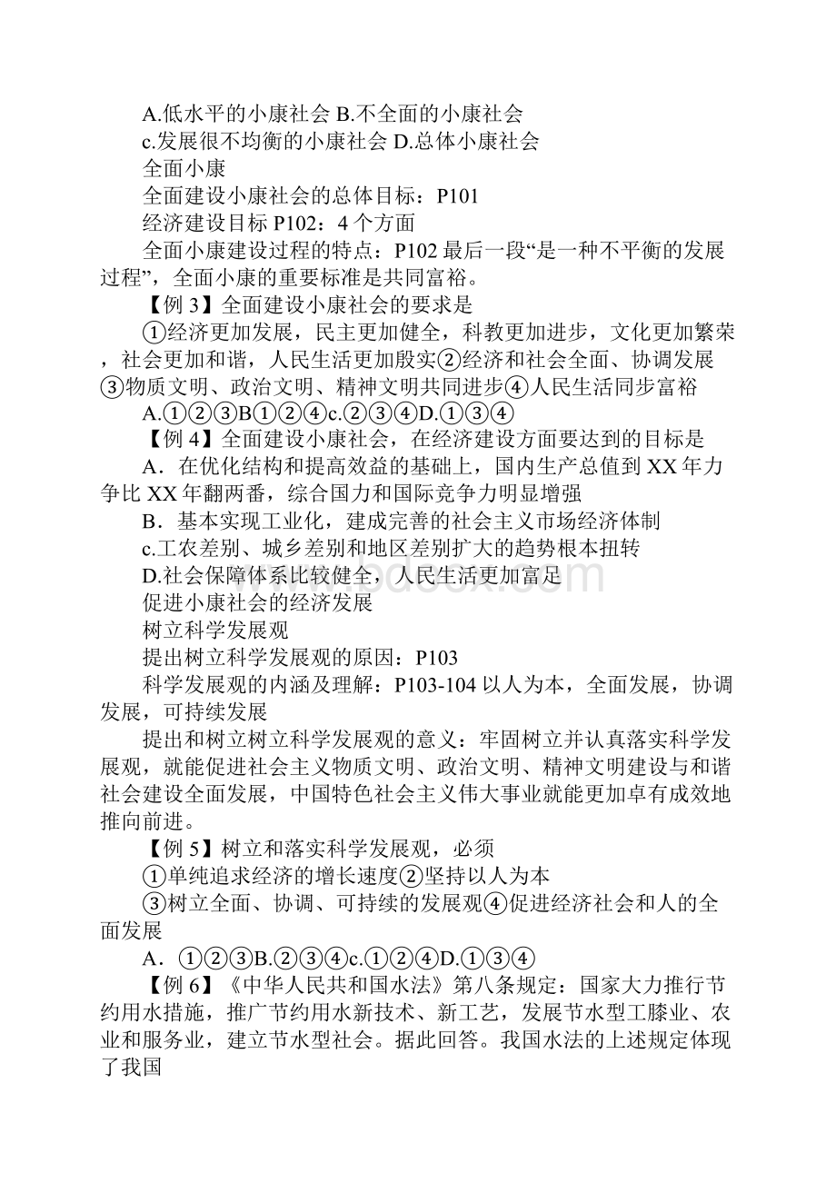 小康社会的经济建设1.docx_第2页