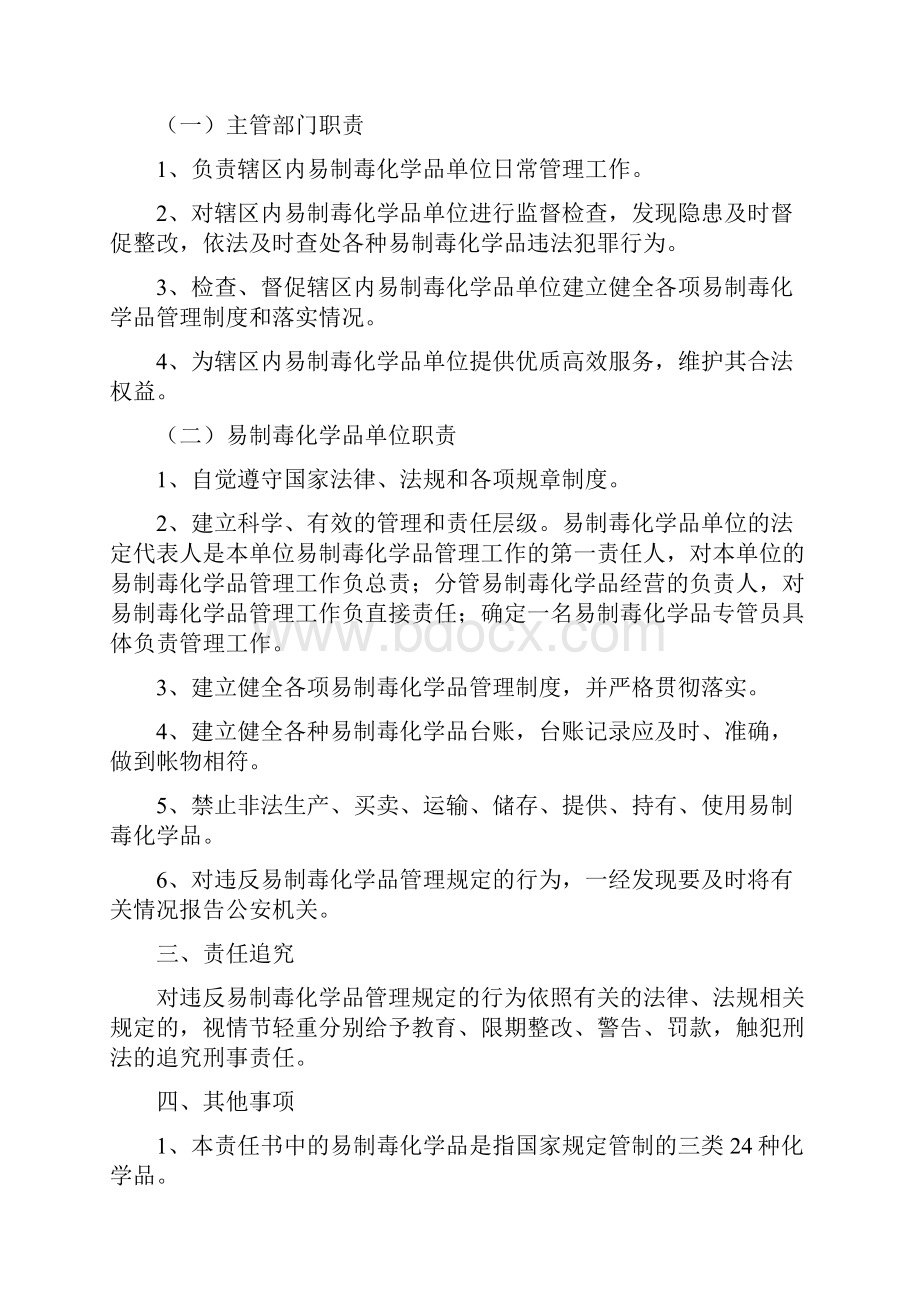 易制毒化学品管理档案.docx_第3页