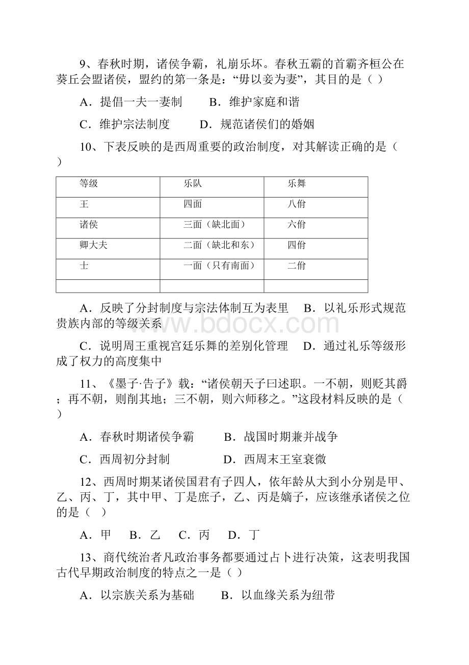 高中历史人教版必修一 第一单元 第1课 《商周时期的政治制度》专项训练.docx_第3页