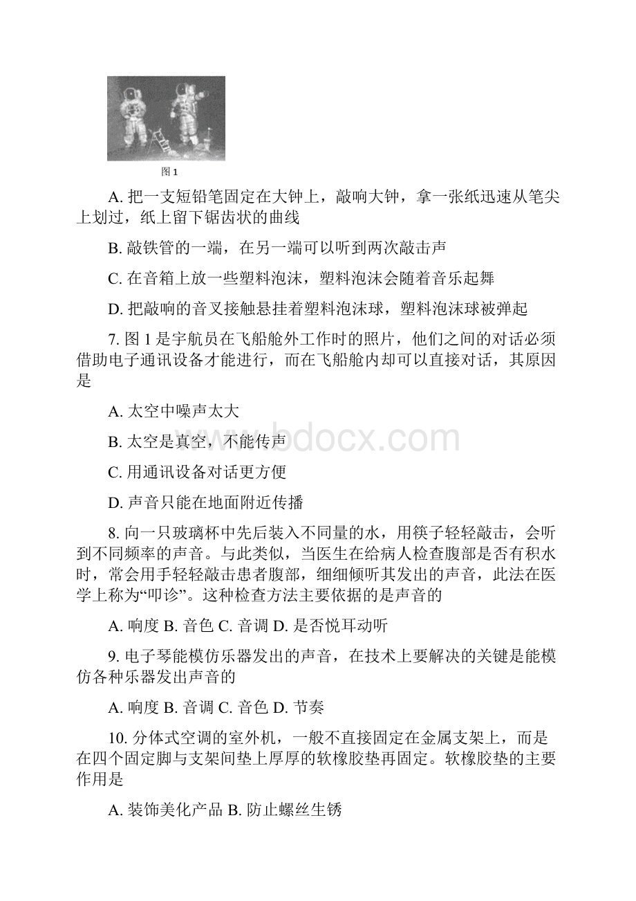 八年级上册物理期中试题及答案.docx_第2页