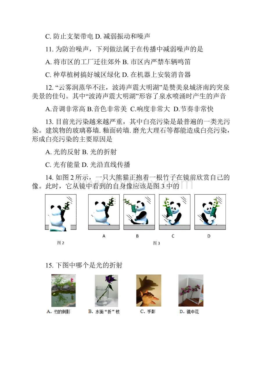 八年级上册物理期中试题及答案.docx_第3页