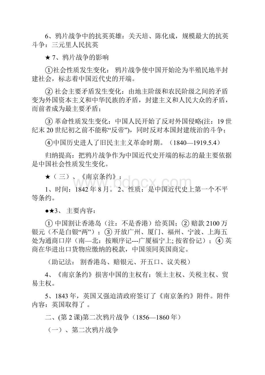 岳麓版八年级上册历史复习提纲解析.docx_第3页