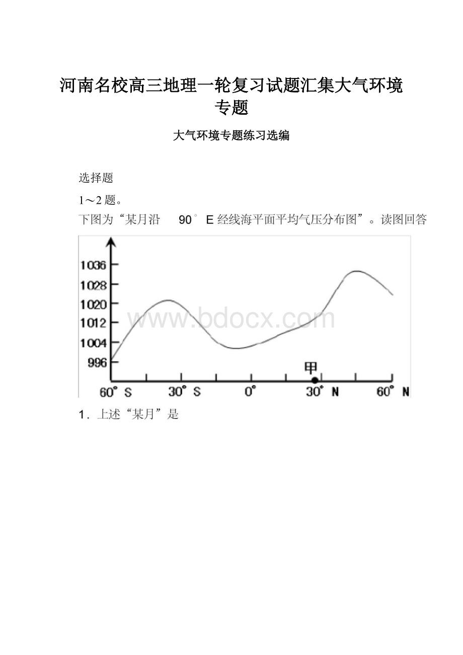 河南名校高三地理一轮复习试题汇集大气环境专题.docx_第1页