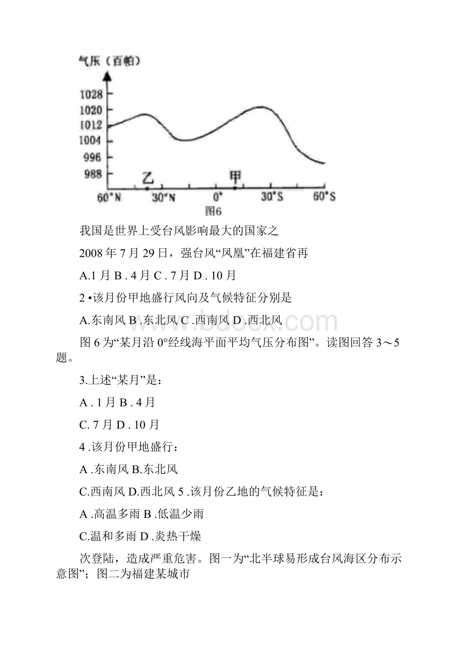 河南名校高三地理一轮复习试题汇集大气环境专题.docx_第2页