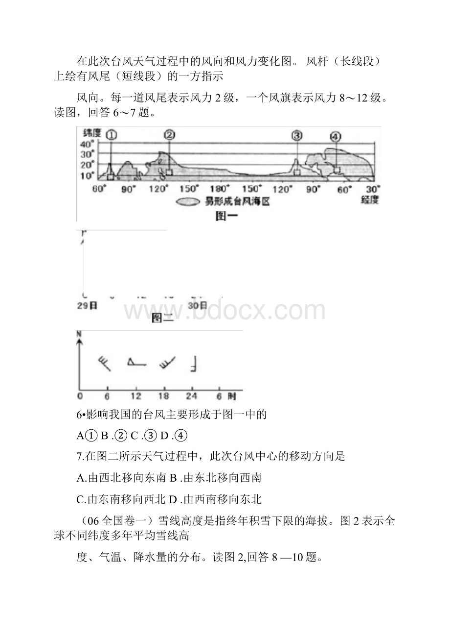 河南名校高三地理一轮复习试题汇集大气环境专题.docx_第3页