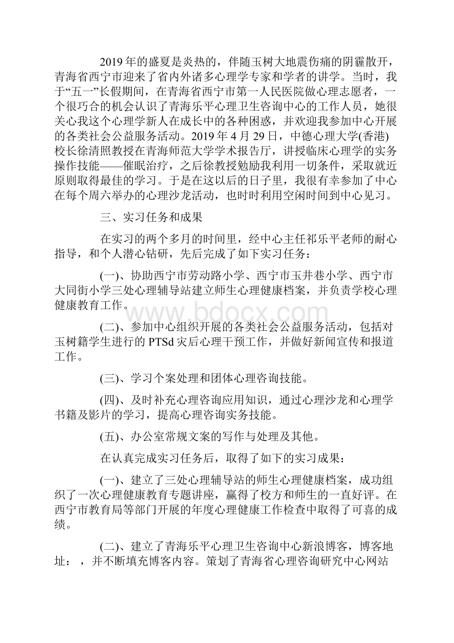 心理学教育实习总结.docx_第2页