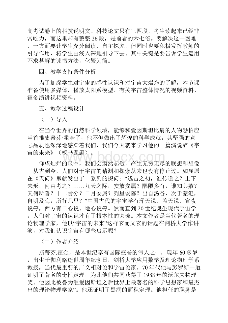 云南省保山曙光学校高二语文《宇宙的未来》教学设计精.docx_第2页