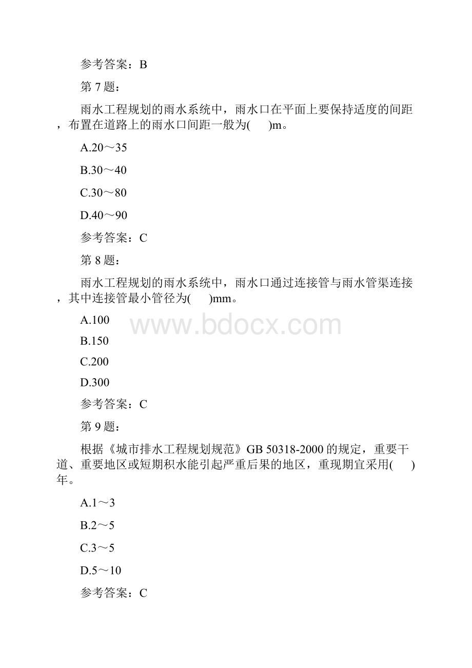 城市排水工程规划供电工程规划及燃气工程规划模拟题.docx_第3页