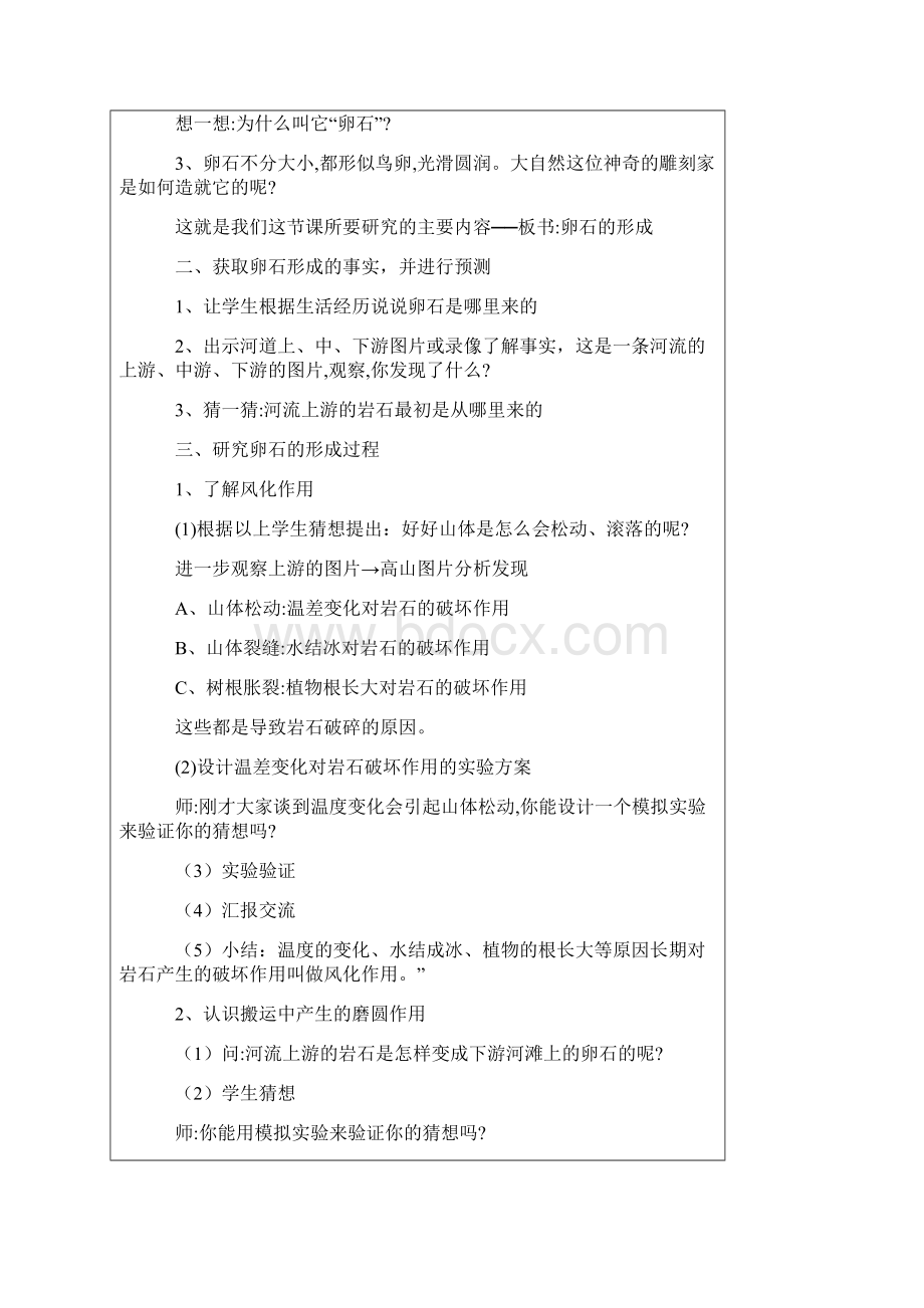 鄂教版科学六上第三单元教案.docx_第2页