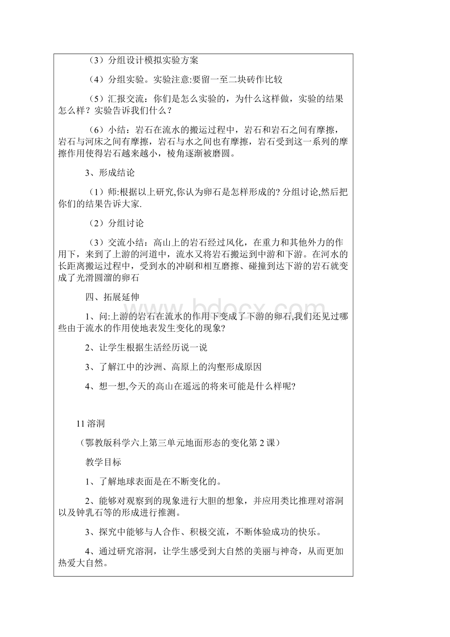 鄂教版科学六上第三单元教案.docx_第3页