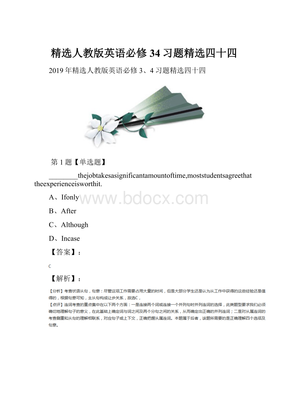 精选人教版英语必修34习题精选四十四.docx