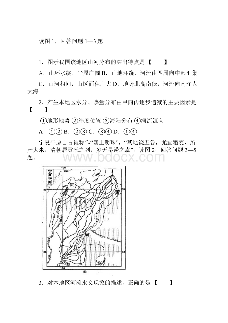 福建省厦门市杏南高二地理下学期期中试题新人教版.docx_第2页