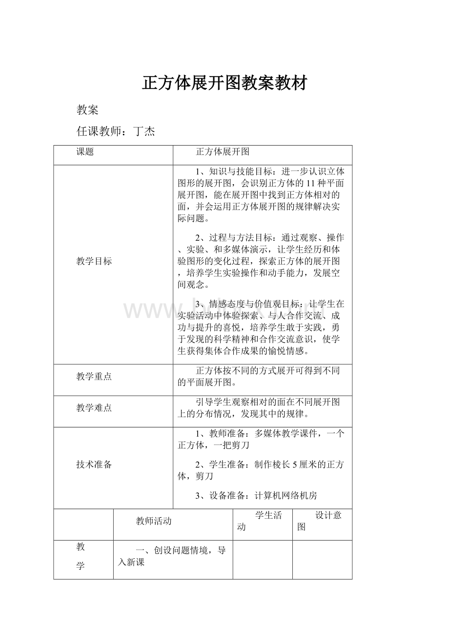 正方体展开图教案教材.docx_第1页