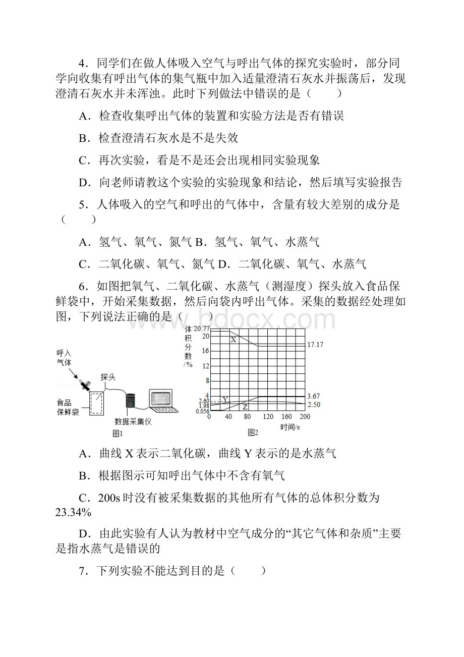 名师整理最新化学中考专题复习《基础实验人体吸入呼出的空气》提升训练含答案.docx_第2页