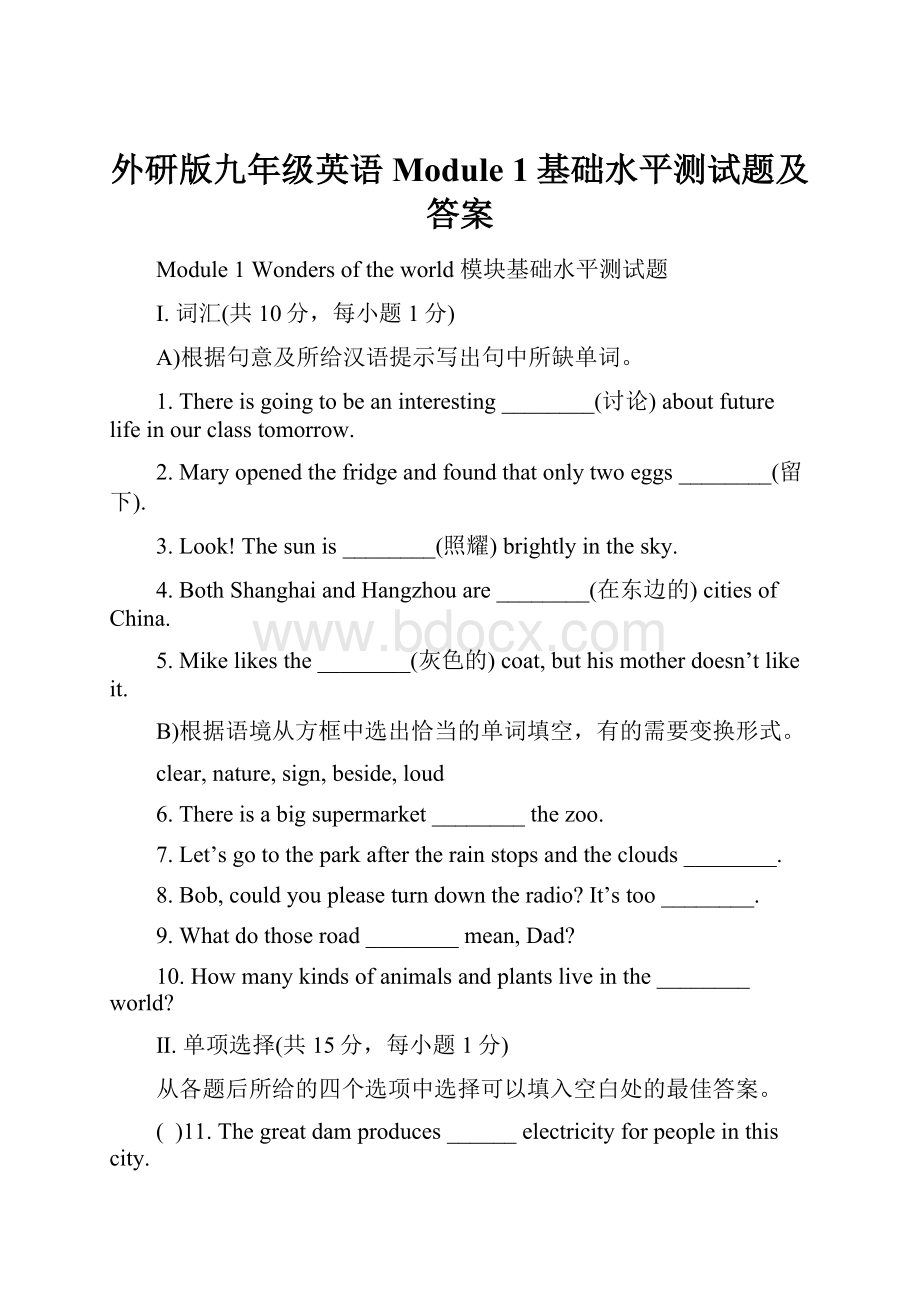 外研版九年级英语Module 1基础水平测试题及答案.docx