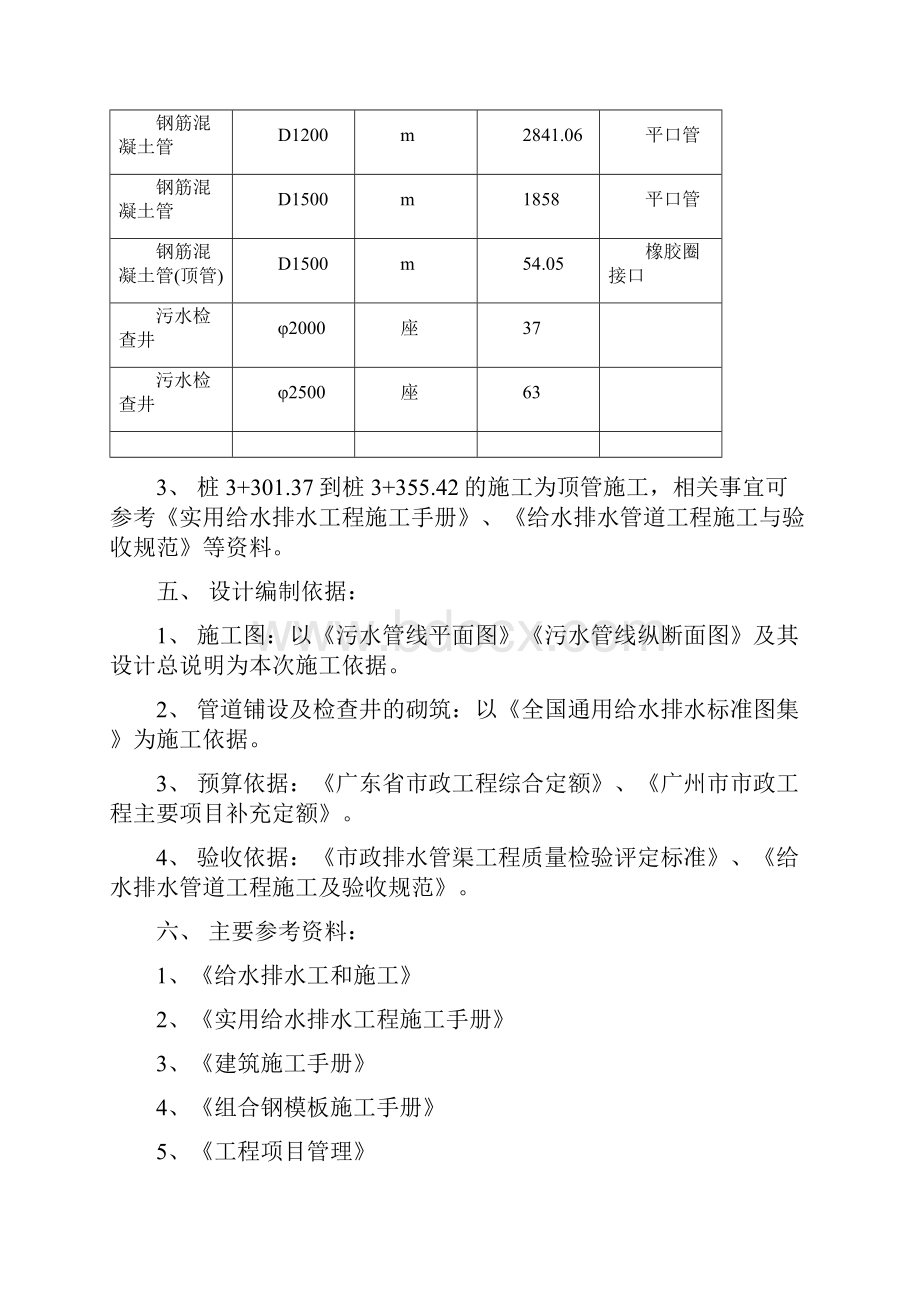 某市市政污水管道施工组织设计.docx_第2页