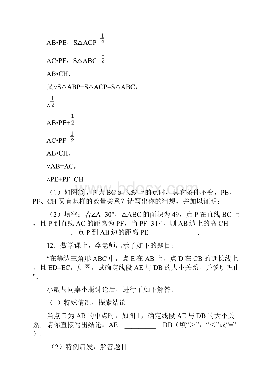 等腰三角形练习题及答案汇总供参考.docx_第3页