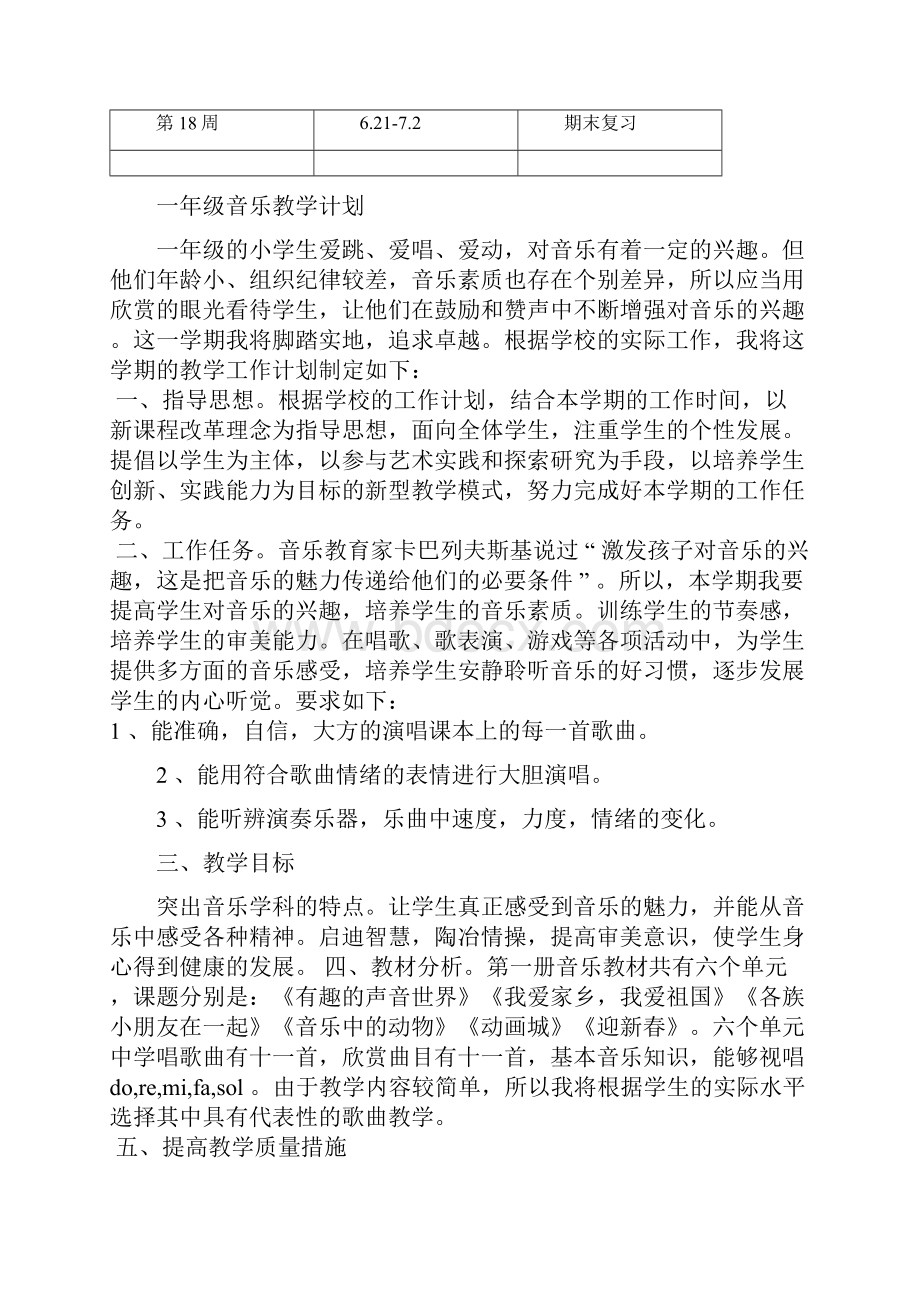 小学数学西师版六年级下册复习资料.docx_第2页