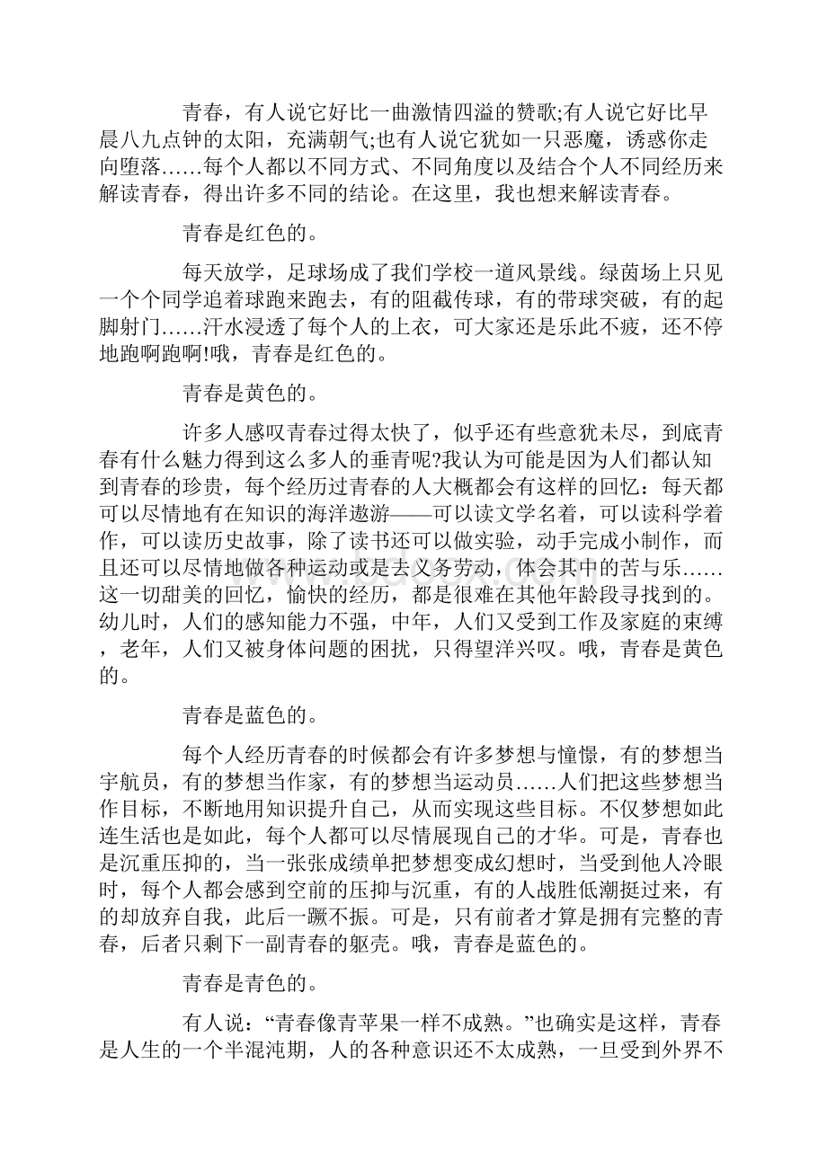 高三优秀以青春为主题的作文1200字5篇.docx_第3页