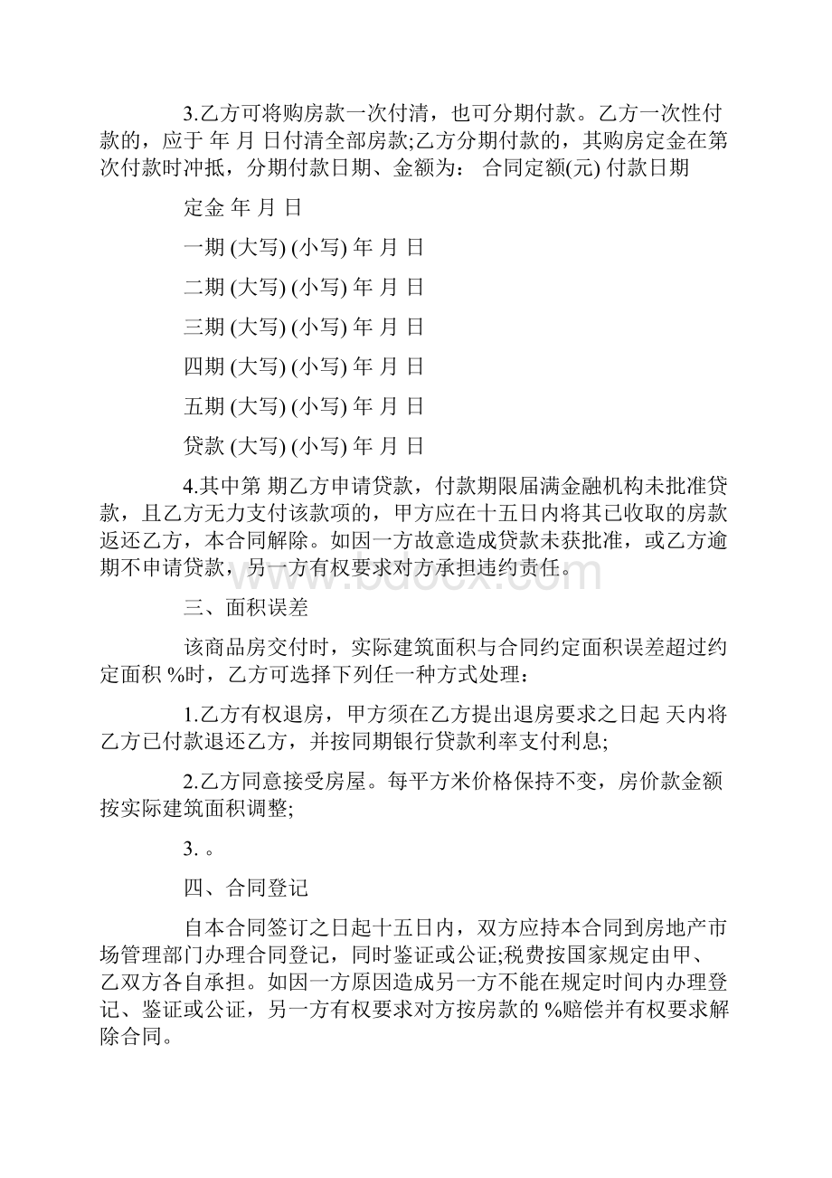 安置房买卖合同协议书大全.docx_第2页