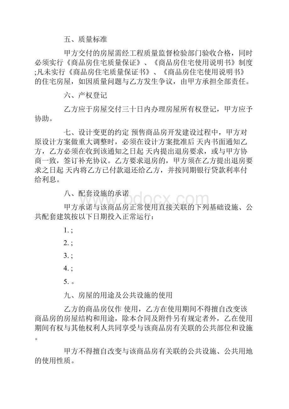 安置房买卖合同协议书大全.docx_第3页