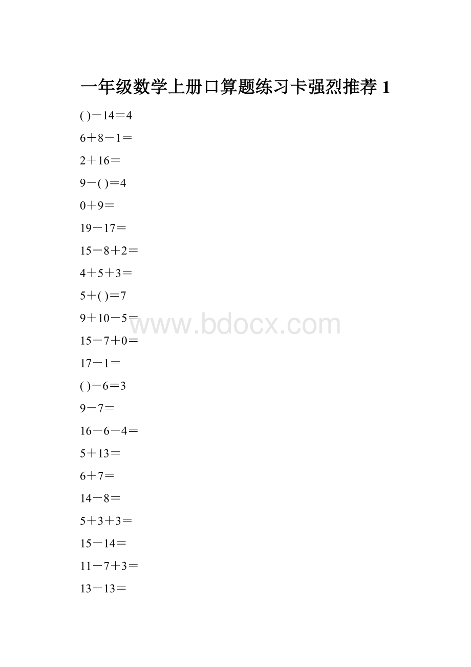 一年级数学上册口算题练习卡强烈推荐1.docx_第1页