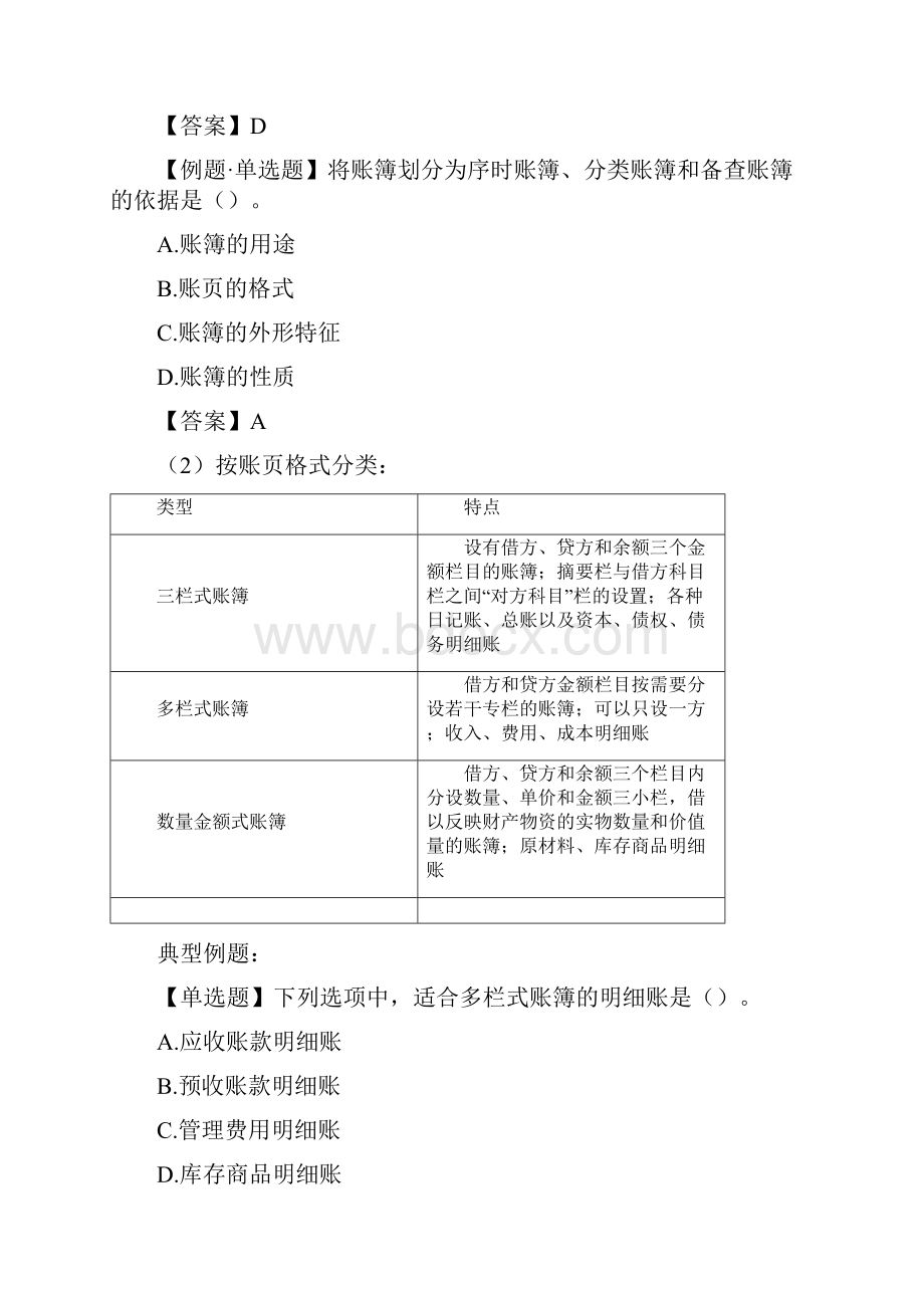 推荐初级会计实务第一轮会计概述第十讲会计账簿一.docx_第3页