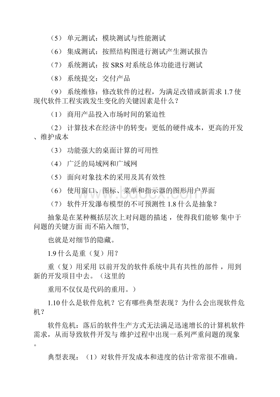 山东大学软件工程复习重点整理.docx_第3页