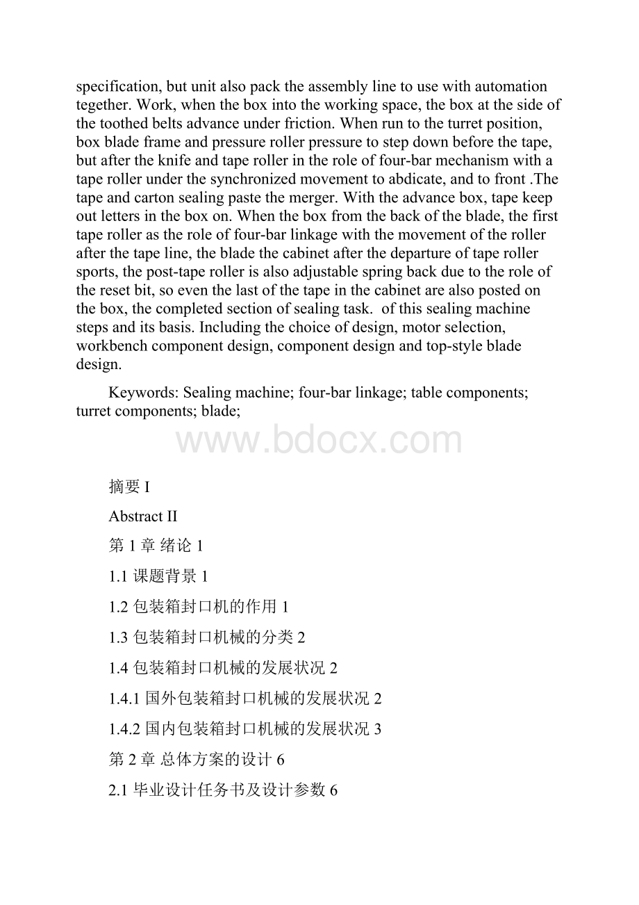 包装箱封口机说明书毕业设计.docx_第2页