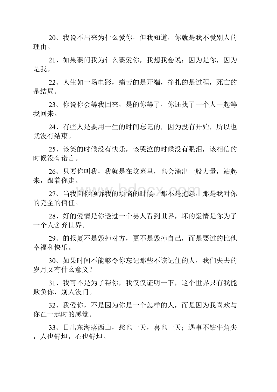 关于感悟爱情人生格言大全.docx_第2页