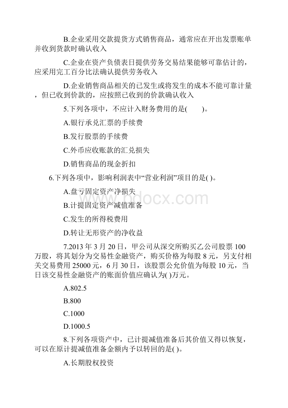 初级会计实务考试初级会计职称模拟考试题库考题第二十五卷.docx_第2页