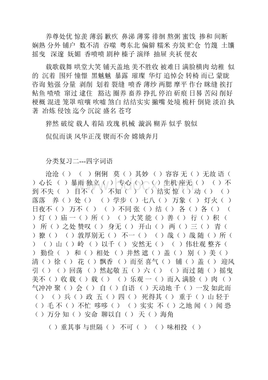 六年级语文下册期末分类复习汇编.docx_第2页